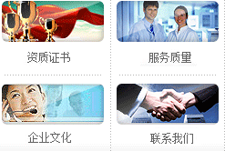 企業(yè)文化、聯(lián)系我們、產(chǎn)品質(zhì)量